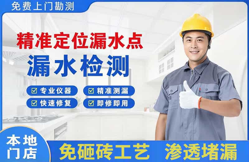 栖霞精准测漏点
