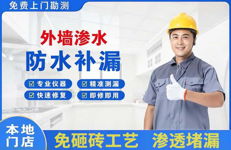 栖霞外墙渗水维修