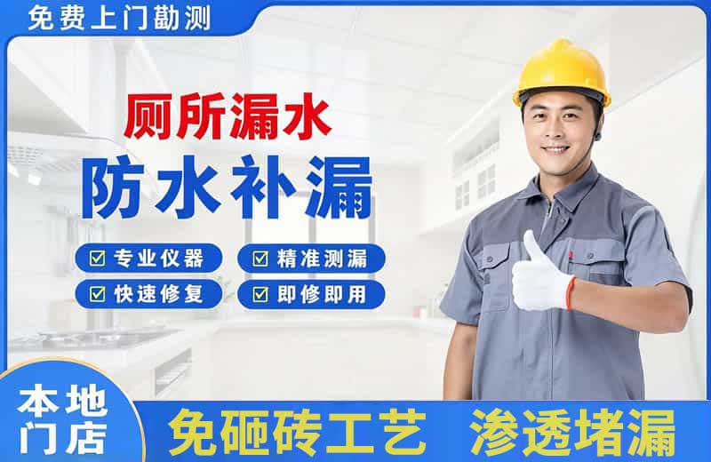 栖霞厕所漏水维修